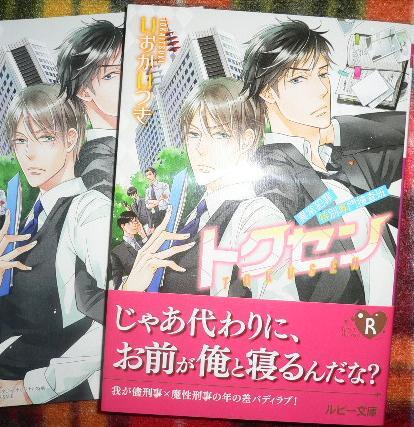IC+帯付「トクセン 異常犯罪特別専門捜査班」いおかいつき/高崎ぼすこ拍卖