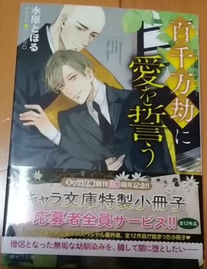 帯付「百千万劫に愛を誓う」水原とほる/乃一ミクロ拍卖