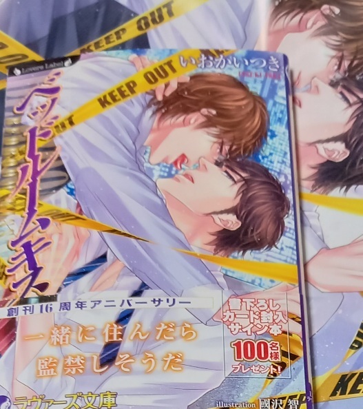 LFSS+帯付「ベッドルームキス」いおかいつき/國沢智拍卖