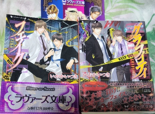 IC+帯付「グラフィティ フェイク」2巻セット いおかいつき/國沢智拍卖