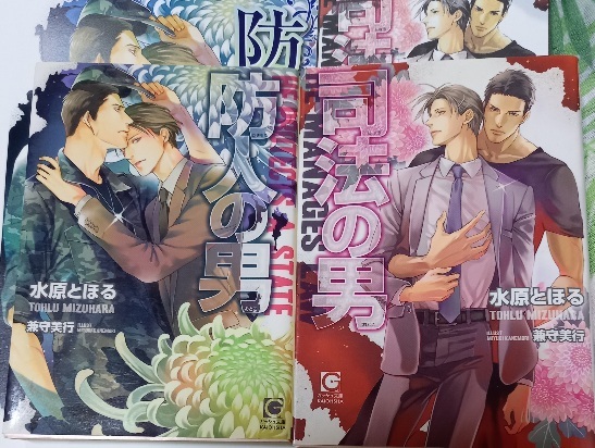 小冊子+PP付 「防人の男 司法の男」水原とほる/兼守美行拍卖