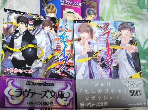 IC+帯付「タブーカラー ジャイブ」2巻セット いおかいつき/國沢智拍卖