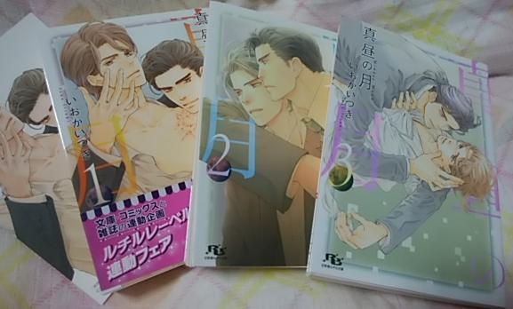 ★新装版 IC付「真昼の月」全3巻/帯付有 いおかいつき/亀井高秀拍卖