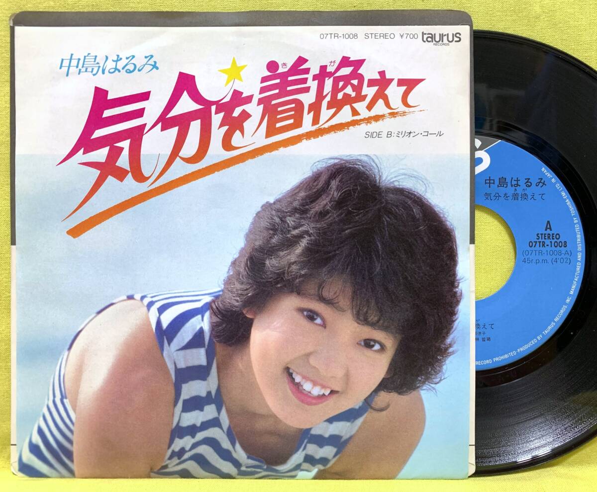 ■盤美品■中島はるみ■気分を着換えて/ミリオン・コール■'82■即決■EPレコード拍卖
