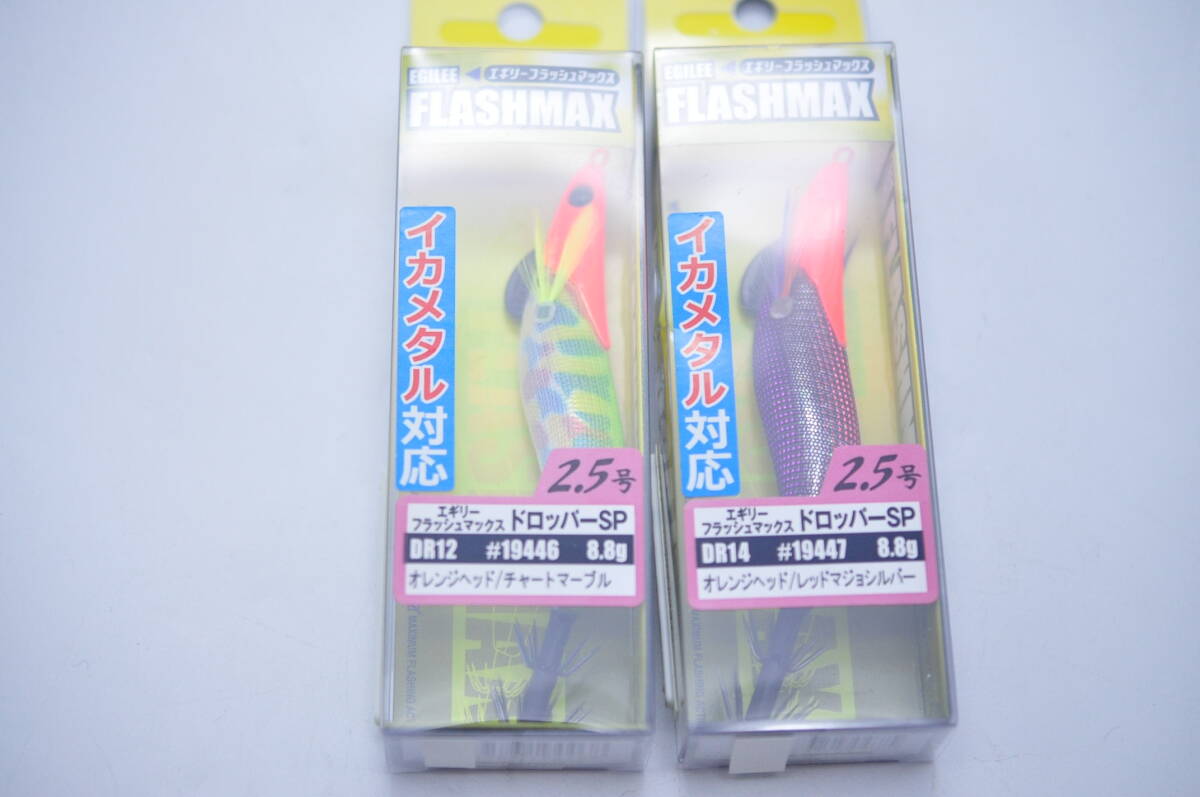 マルキュー エギリー フラッシュマックス 2.5号 ドロッパースペシャル 未使用2個 オモリグ イカメタルに拍卖