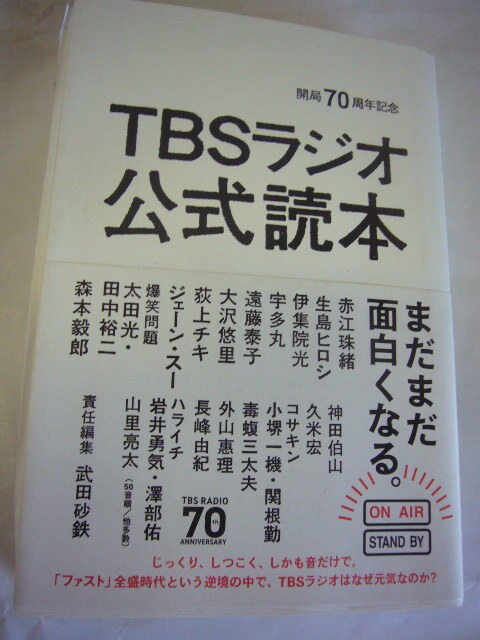 サイン本 TBSラジオ公式読本 武田砂鉄拍卖