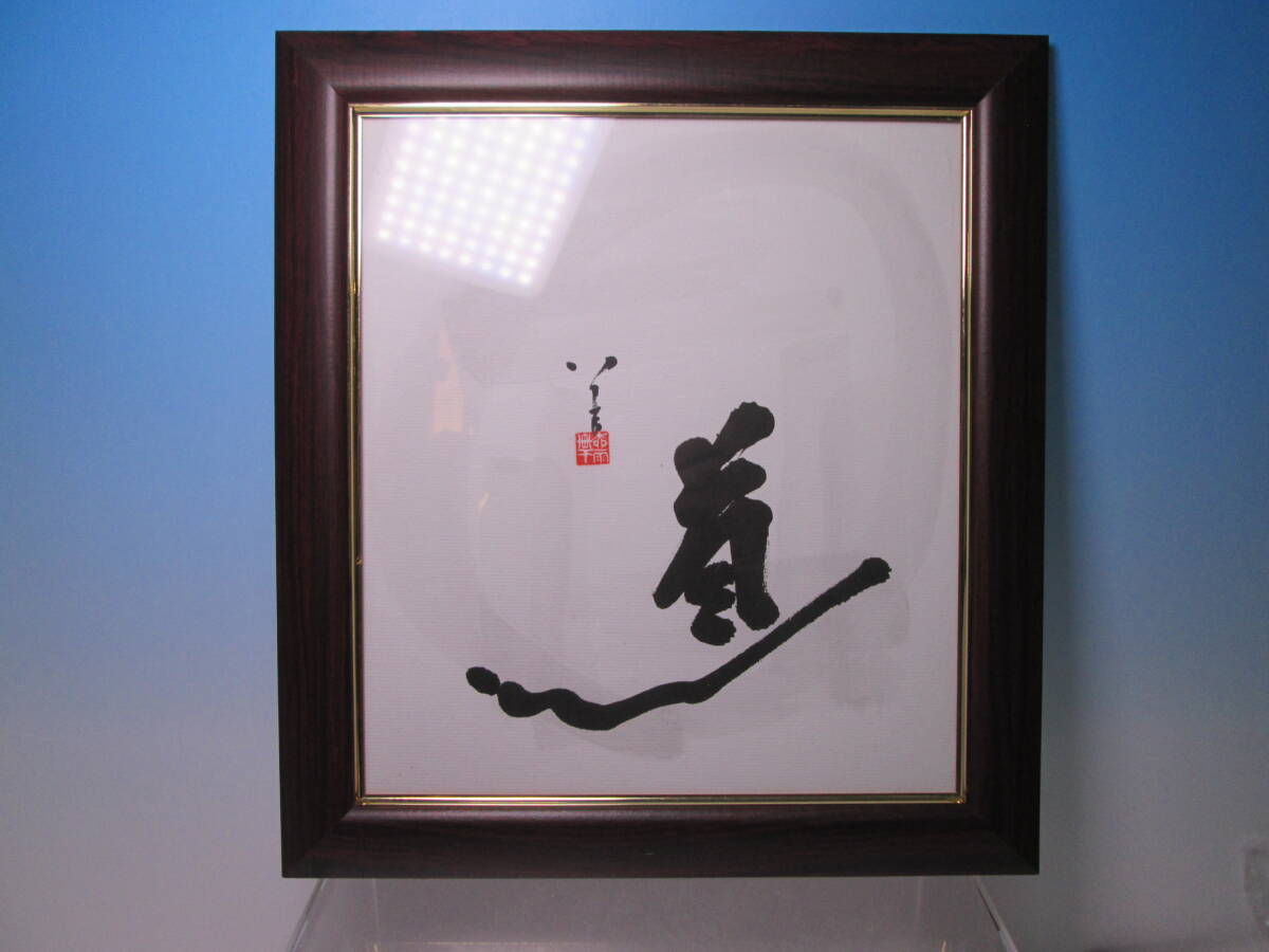 ☆九谷焼 名工 徳田八十吉『道』薄墨 〇□ 直筆 色紙 額装 真筆保証拍卖