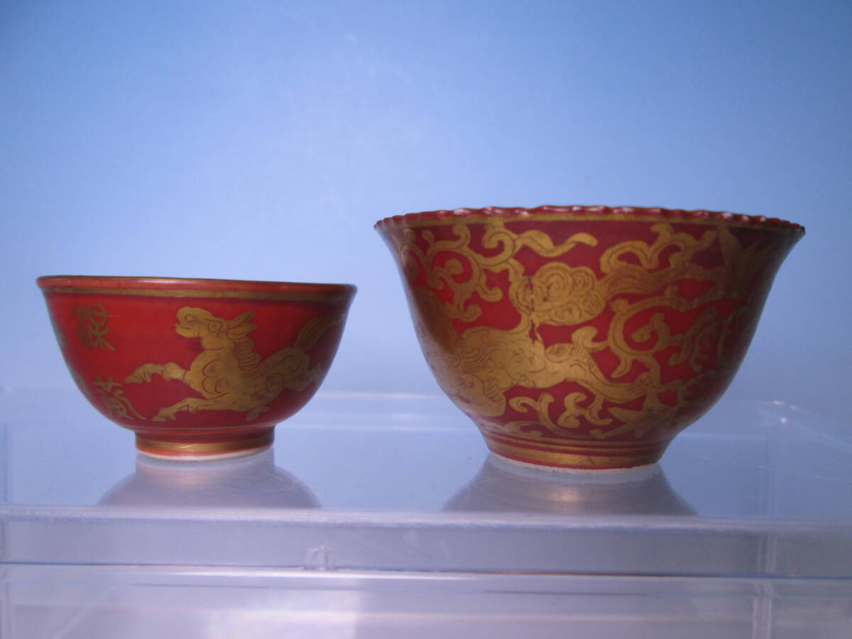 ☆須田菁華 金襴手 赤絵 龍に唐草文煎茶碗&馬文酒盃 箱無 酒杯拍卖
