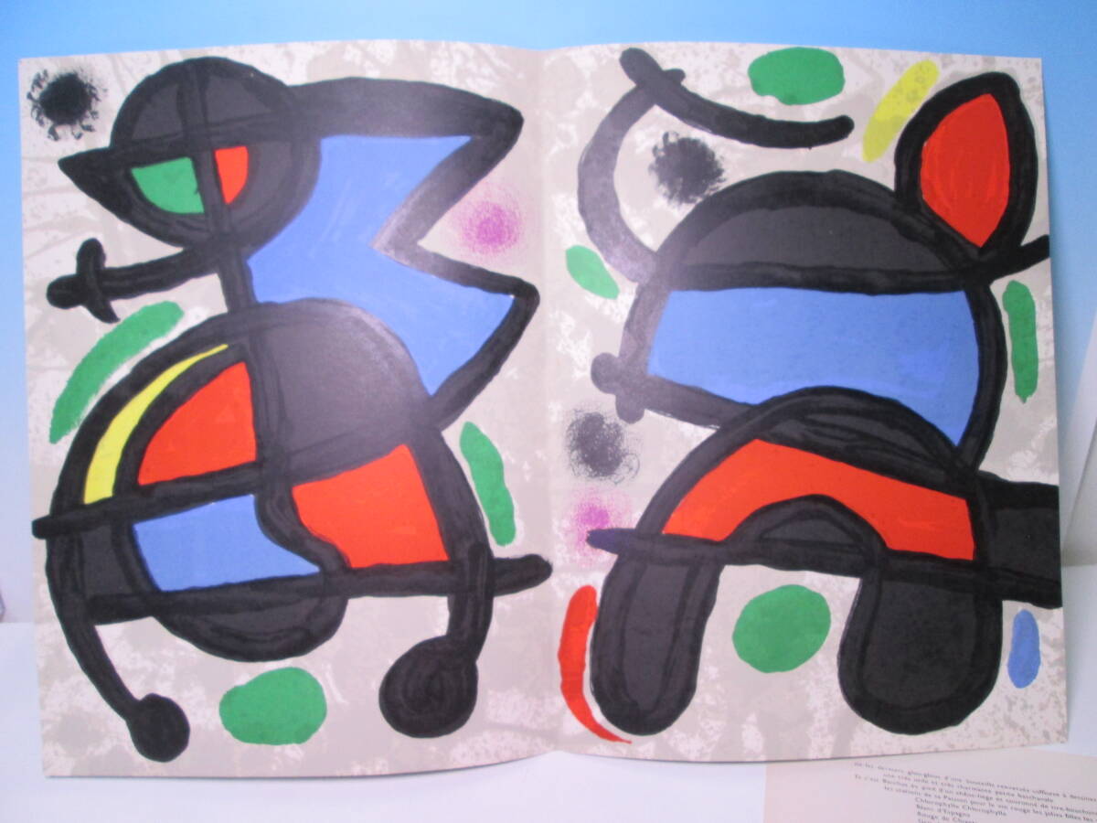 ☆DERRIERE LE MIROIR ジョアン ミロ デリエール・ル・ミロワール D リトグラフ 真作拍卖