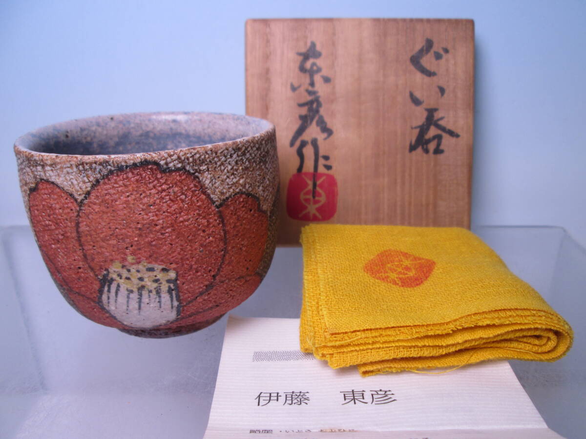 ☆現代陶芸 笠間焼 伊藤東彦 椿花文 ぐい呑 共箱 笠間焼 酒器/酒杯/酒盃拍卖