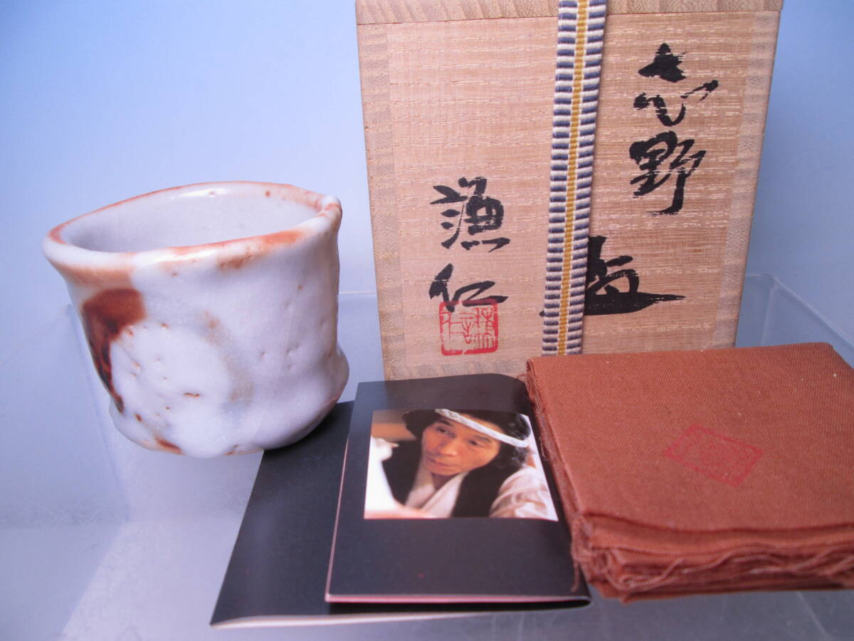 ☆岸本謙仁 盃 共箱 ぐい呑/酒器/酒杯/酒盃拍卖