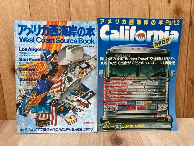 アメリカ西海岸の本 Part1・2 2冊 CHECKMATE別冊 West Coast Source Book CIJ540拍卖
