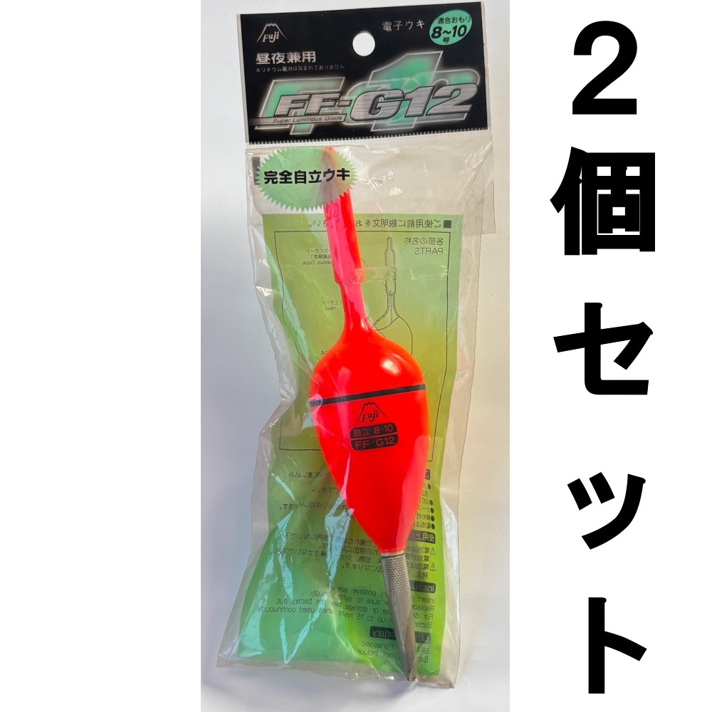 送料無料 冨士灯器 完全自立ウキ FF-G12 2個セット 適合オモリ8~10号 電気ウキ拍卖