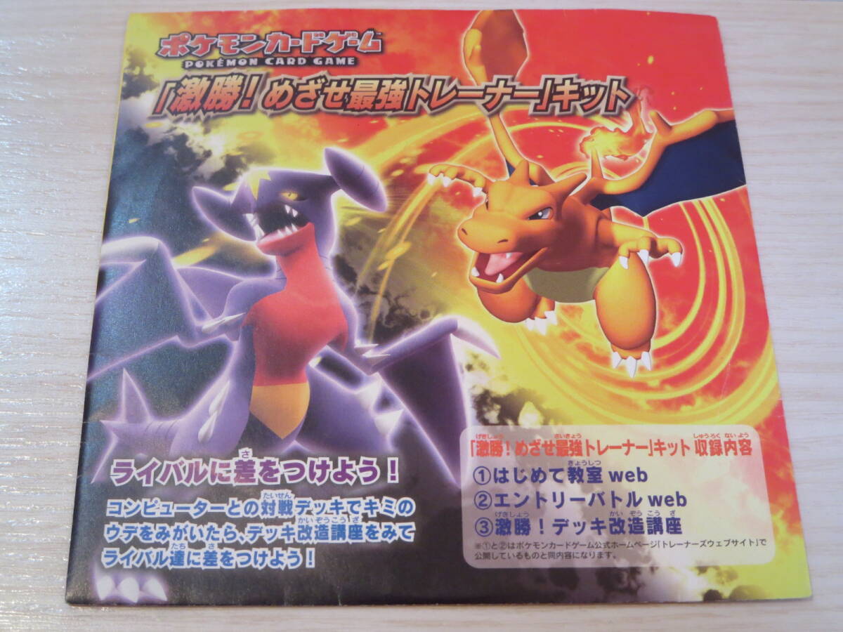 ロ 非売品 ポケモンカードゲーム「激勝!めざせ最強トレーナー」キット CD-ROM 2009 DPt拍卖