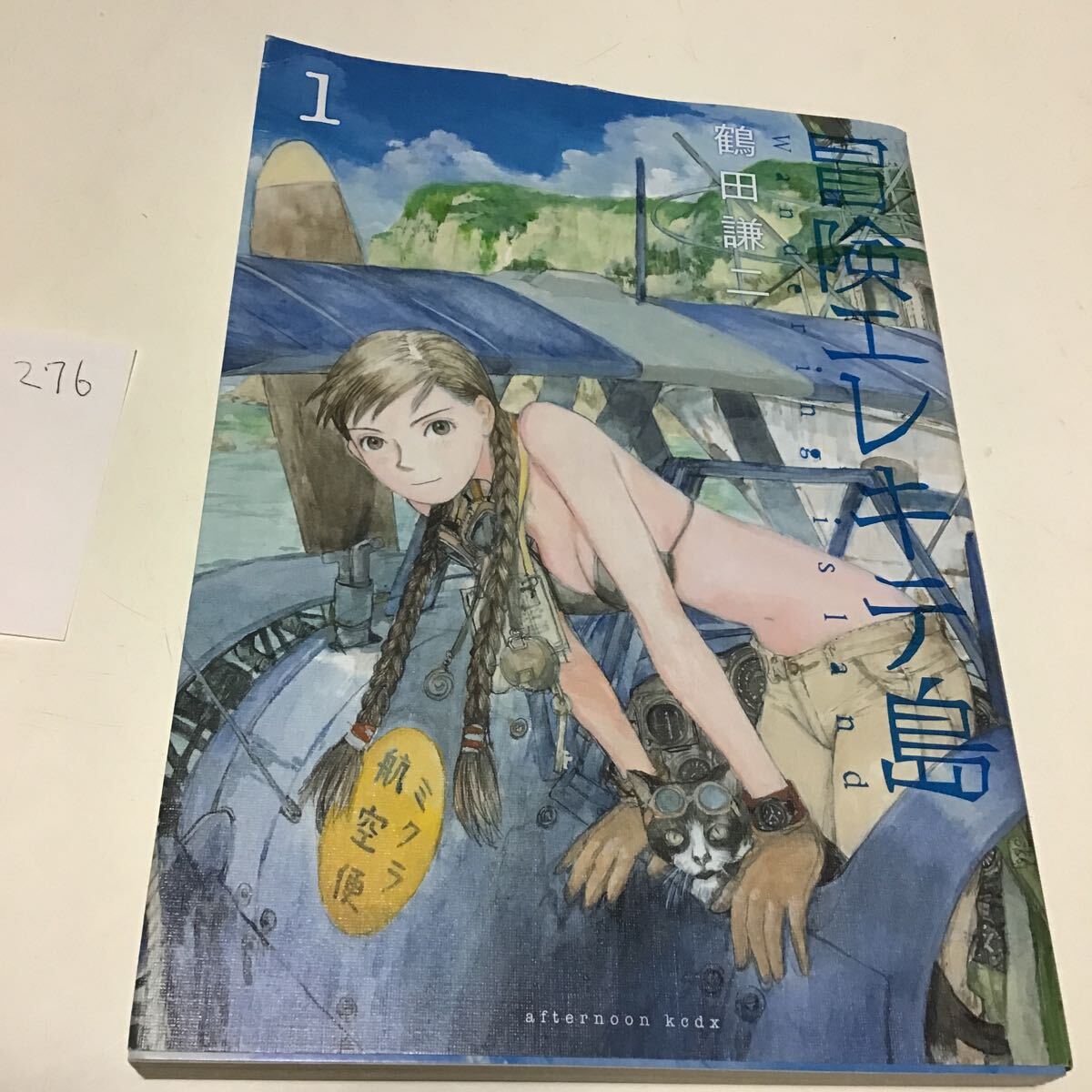 2点 アベノ橋魔法☆商店街 - Treat or Goblins/盤面良好林原めぐみ、 李醒獅、 冒険エレキテ島 1 (KCDX 3146) 鶴田謙二/著拍卖