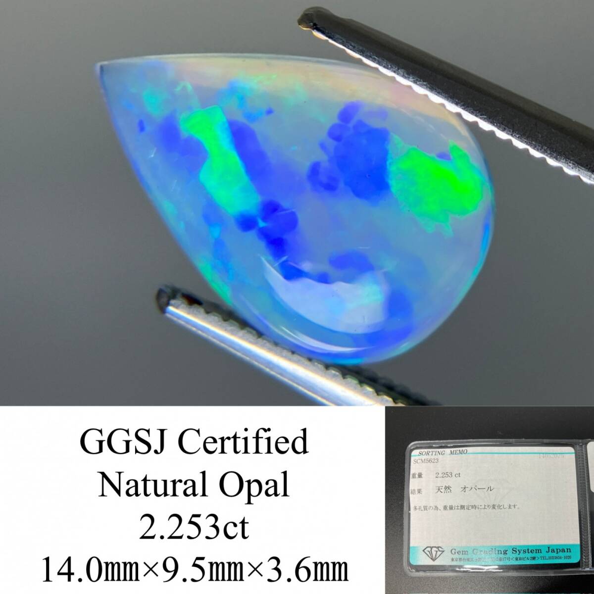 オパール 天然 2.253ct 宝石ソーティング付き 14.0×9.5×3.6 ラッピング無料 ルース( 裸石 ) 5163YY拍卖