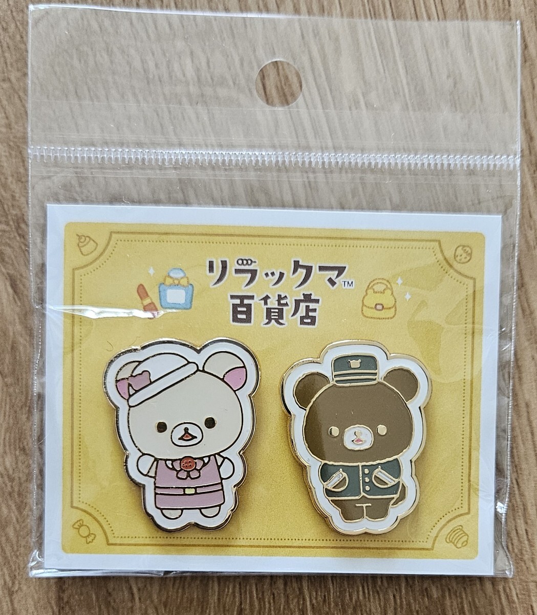 ♪リラックマストア2023ピンズセット♪リラックマ百貨店♪コリラックマ&チャイロイコグマ♪拍卖