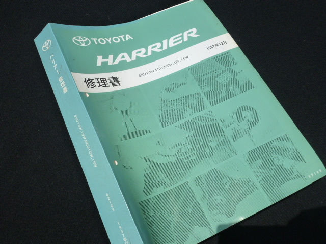 【最安値!良品!】ハリアー 修理書 SXU10W 15W MCU10W トヨタ 純正 ステアリング ホイール エンジン ブレーキ ミッション メーター拍卖