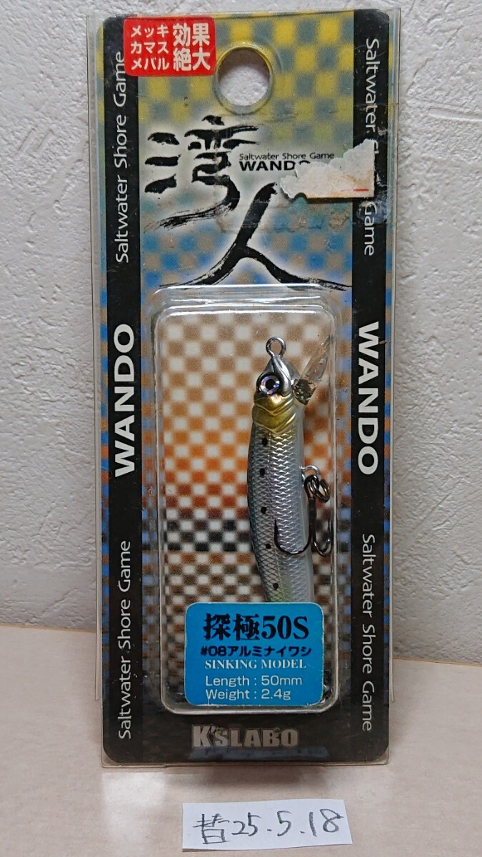 ★ケーズラボ ワンド 湾人 探極 タンキョク 50S★#08 アルミナイワシ K’sLABO WANDO 50mm 2.4g ★替25.5.18 メッキ カマス メバル拍卖