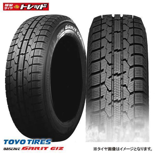 【送料無料】 2023年製 165/55R15 75Q 新品 1本のみ TOYO OBSERVE GARIT GIZ オブザーブ ガリットギズ 冬 スタッドレス 15インチ 165/55-15拍卖