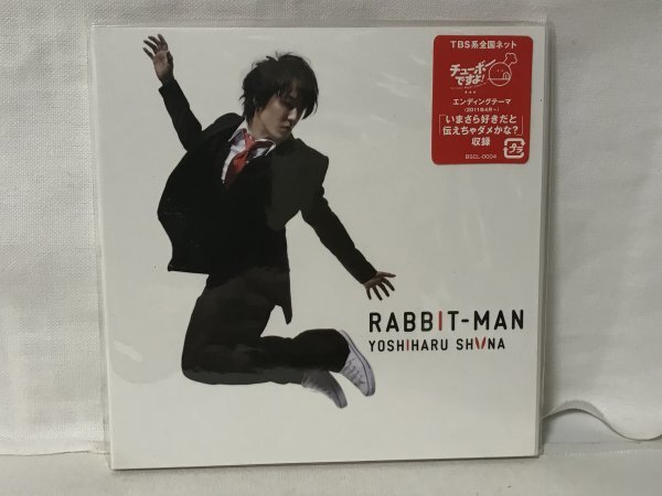 H244 未開封品 椎名慶治 / RABBIT - MAN / 紙ジャケット仕様拍卖