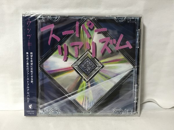 H243 未開封品 ウソツキ / スーパーリアリズム拍卖