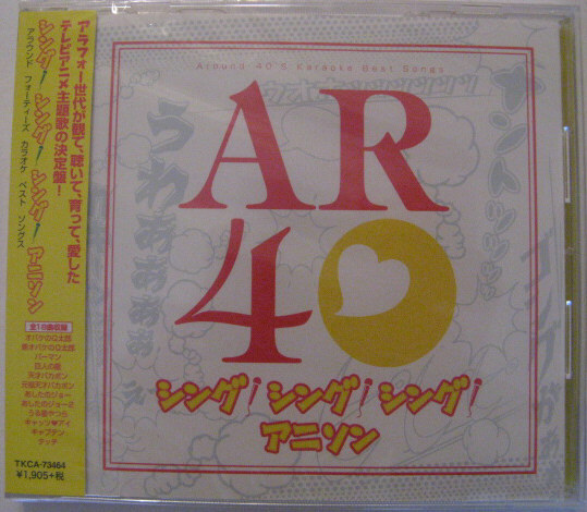 ◆CD◆V.A./アラウンド40◆シング!シング!シング!アニソン◆パーマン/天才バカボン/うる星やつら、他◆未開封・帯有り国内盤拍卖