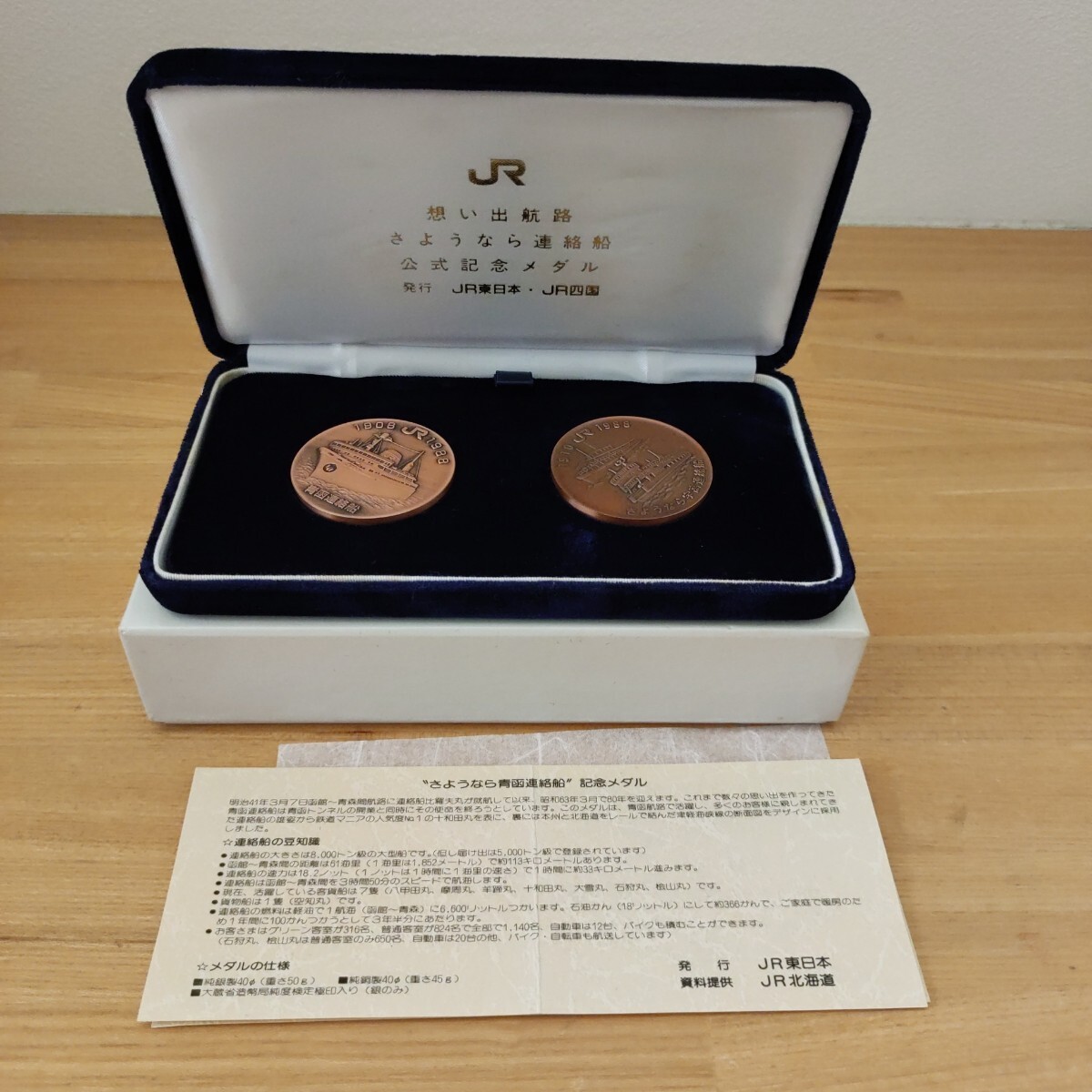 さようなら連絡船 公式記念メダル 青函連絡船 宇高連絡船 胴拍卖