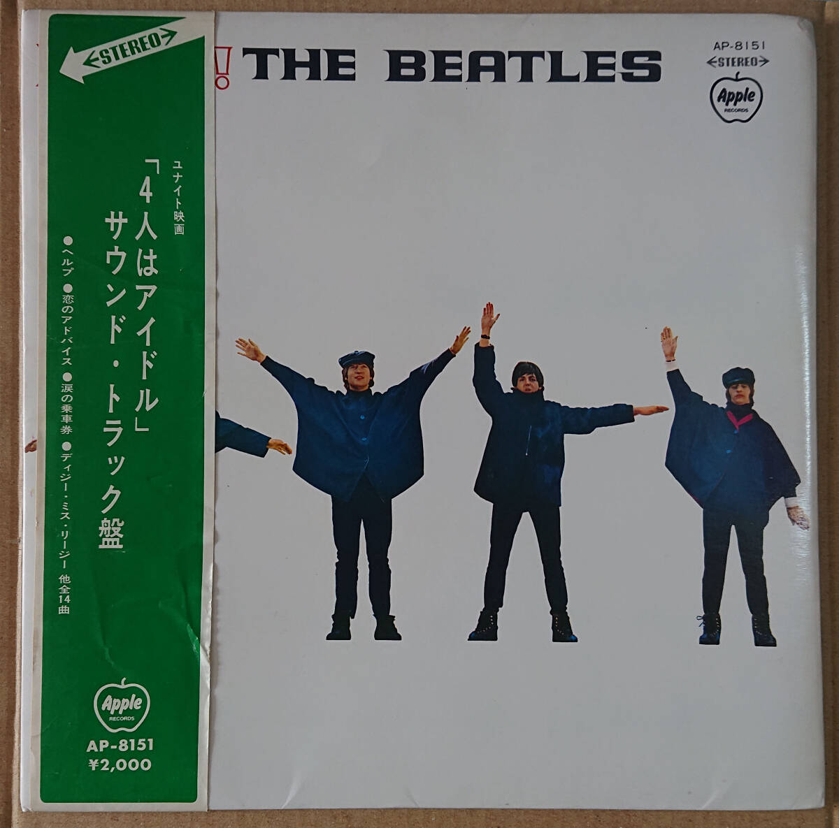 THE BEATLES ザ・ビートルズ HELP! ヘルプ! EX- Apple Records AP-8151 JAPAN 日本盤 Vinyl LP 1969拍卖