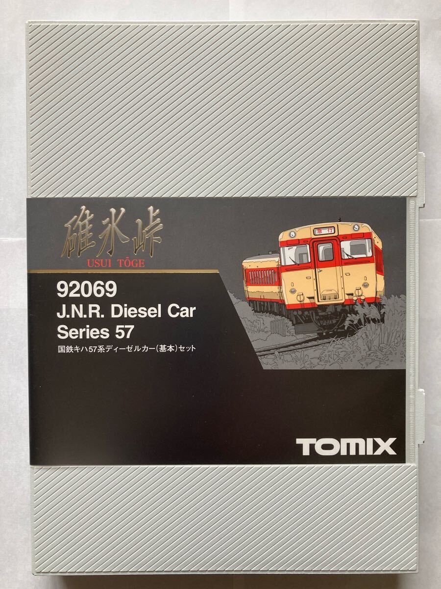 【未使用保管品】 TOMIX Nゲージ 国鉄キハ57系気動車 4両基本セット(92069)拍卖