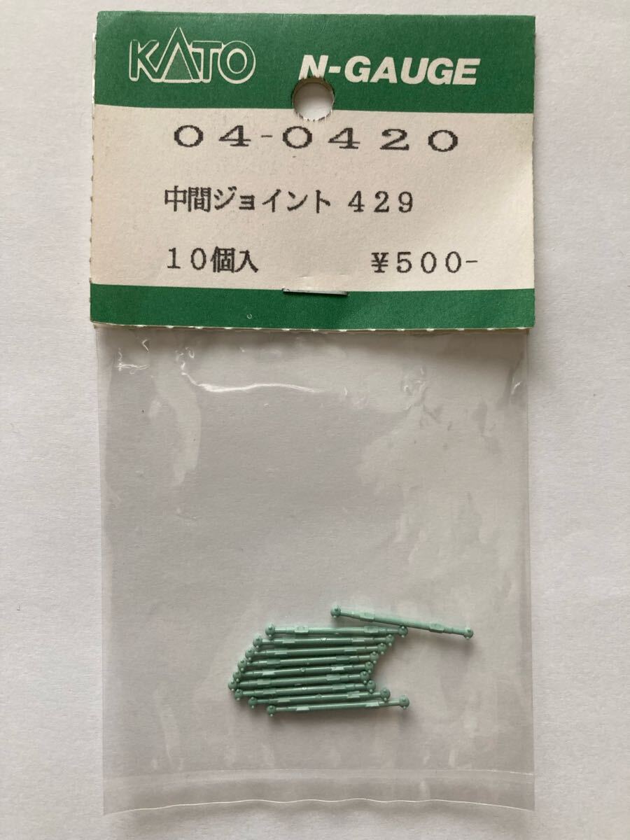【未開封未使用品】 KATO Nゲージ 中間ジョイント 429 (04-0420)拍卖