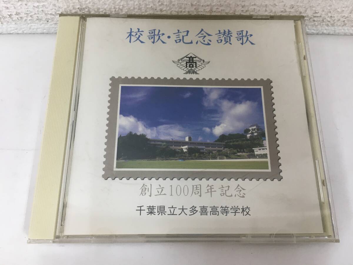 ●○H451 CD 校歌・記念賛歌 創立00周年記念 千葉県立大多喜高等学校○●拍卖