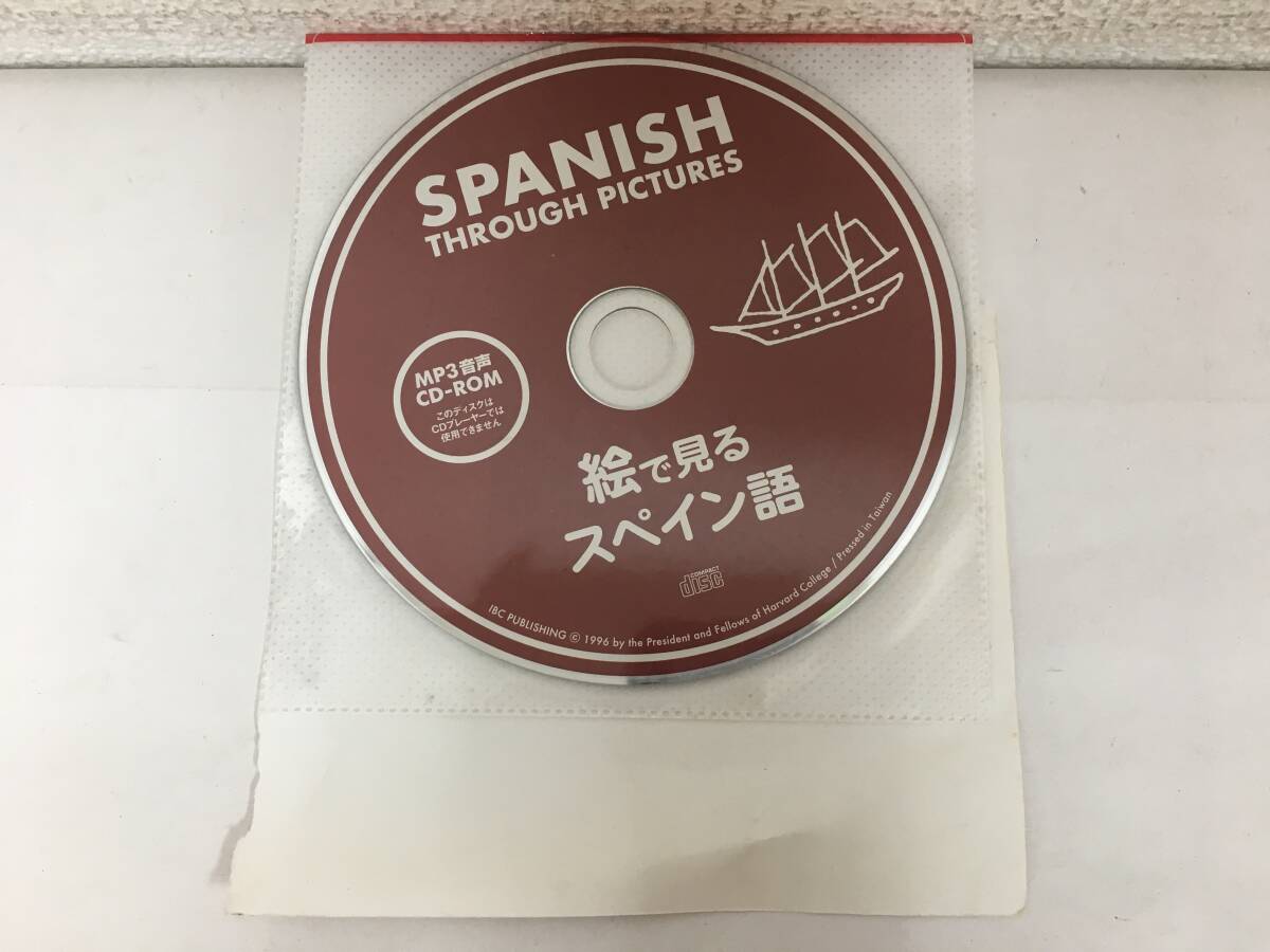 ●○H483 絵で見るスペイン語 MP3音声 未開封CD-ROのみ○●拍卖