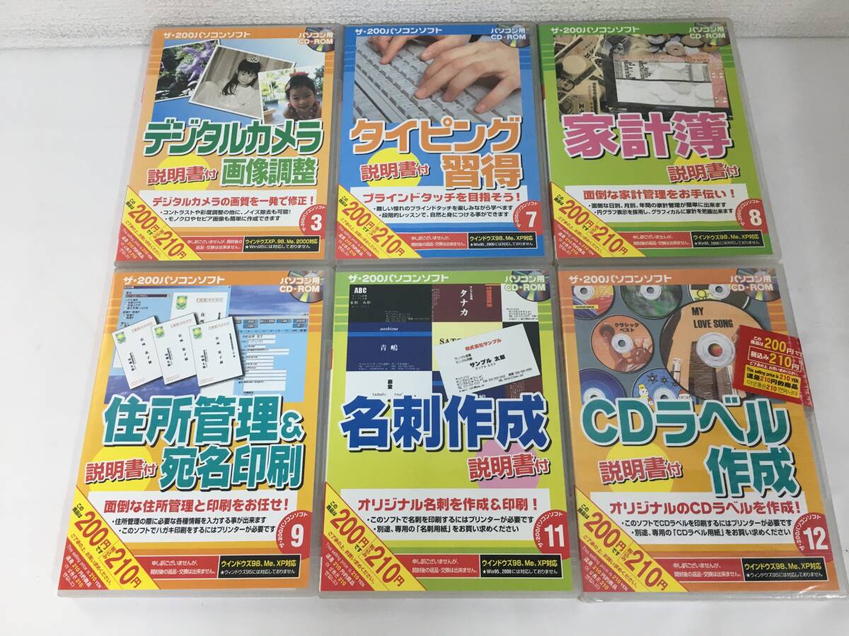 ◆◇H502 Windows 98/Me/XP ザ・200パソコンソフト ダイソー デジタルカメラ画像調整 タイピング習得 名刺作成 他 未開封あり 6本セット◇拍卖