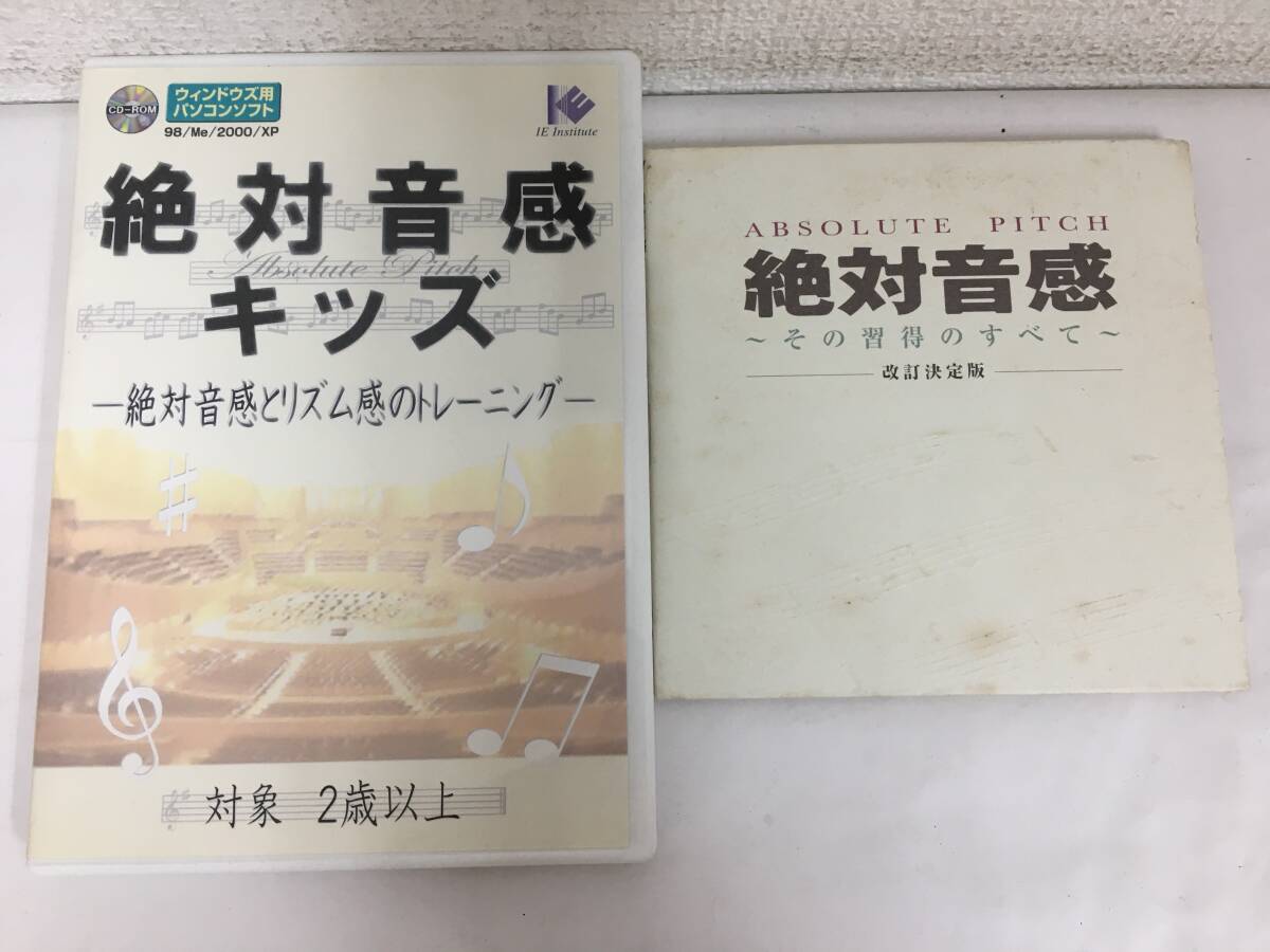 ●○H535 Windows 98/Me/2000/XP 絶対音感キッズ 絶対音感とリズム感のトレーニング + 絶対音感 その習得のすべて改訂決定版 2本セット○●拍卖