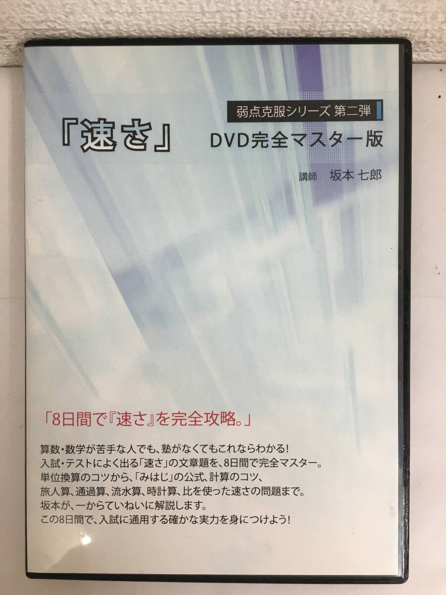 ●○H536 DVD 弱点克服シリーズ 第二弾 速さ 坂本七郎 DVD完全マスター版○●拍卖