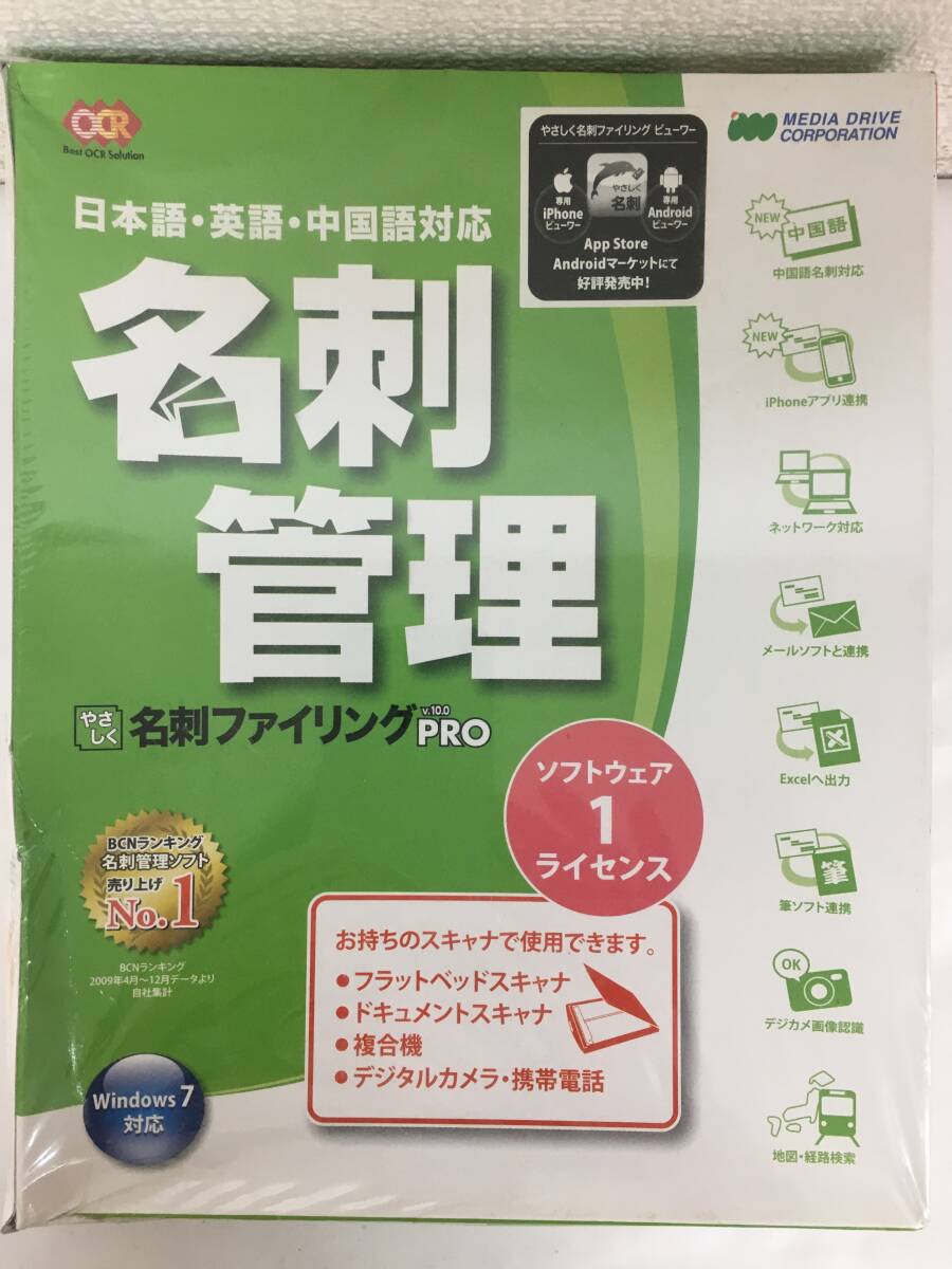 ★☆G834 未開封 Windows 7/Vista/XP 名刺管理 やさしく 名刺ファイリング PRO v.10.0☆★拍卖
