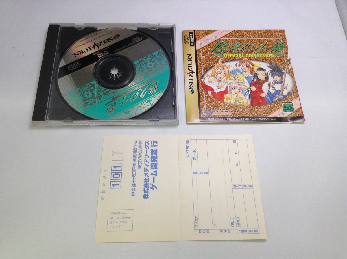 中古A★悠久の小箱 OFICIAL COLLECTION★セガサターンソフト拍卖