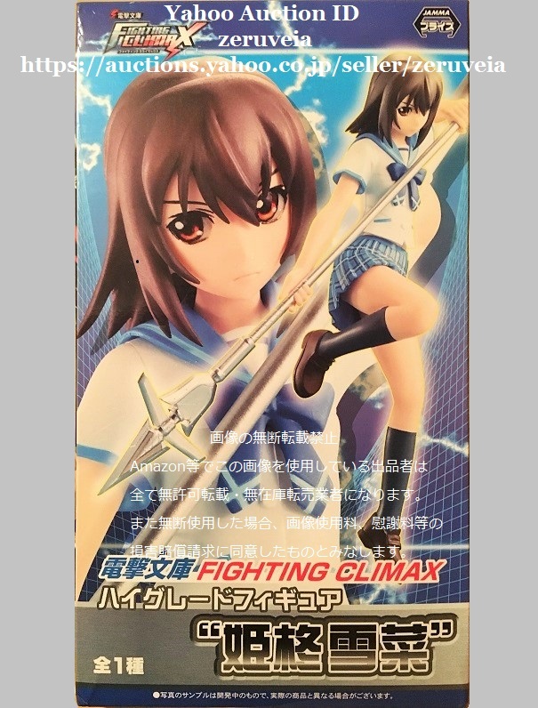 電撃文庫 FIGHTING CLIMAX ハイグレードフィギュア 姫柊雪菜 全1種 Dengeki Bunko Figure STRIKE THE BLOOD Yukina Himeragi SEGA セガ拍卖