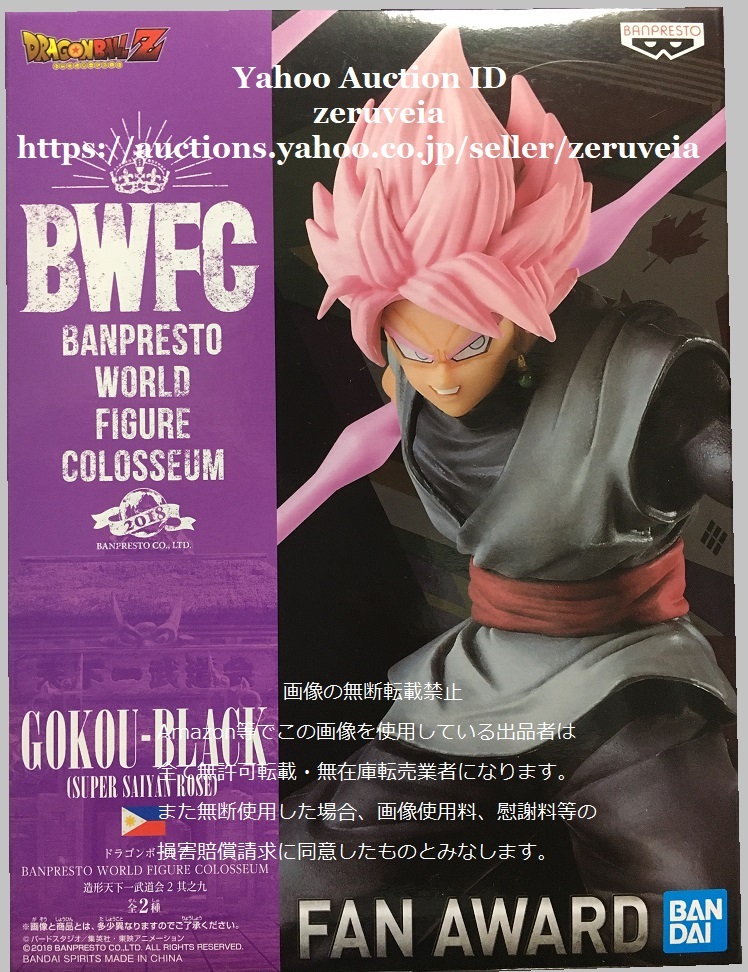 ドラゴンボールZ BANPRESTO WORLD FIGURE COLOSSEUM 造形天下一武道会2 其之九 ゴクウブラック 1種 フィギュア 超サイヤ人ロゼ ROSE拍卖