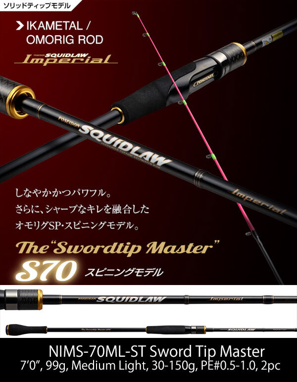 エバーグリーン SQUIDLAW IMPERIAL スキッドロー インペリアル NIMS-70ML-ST ソードティップマスターS70(イカメタル・オモリグモデル)拍卖