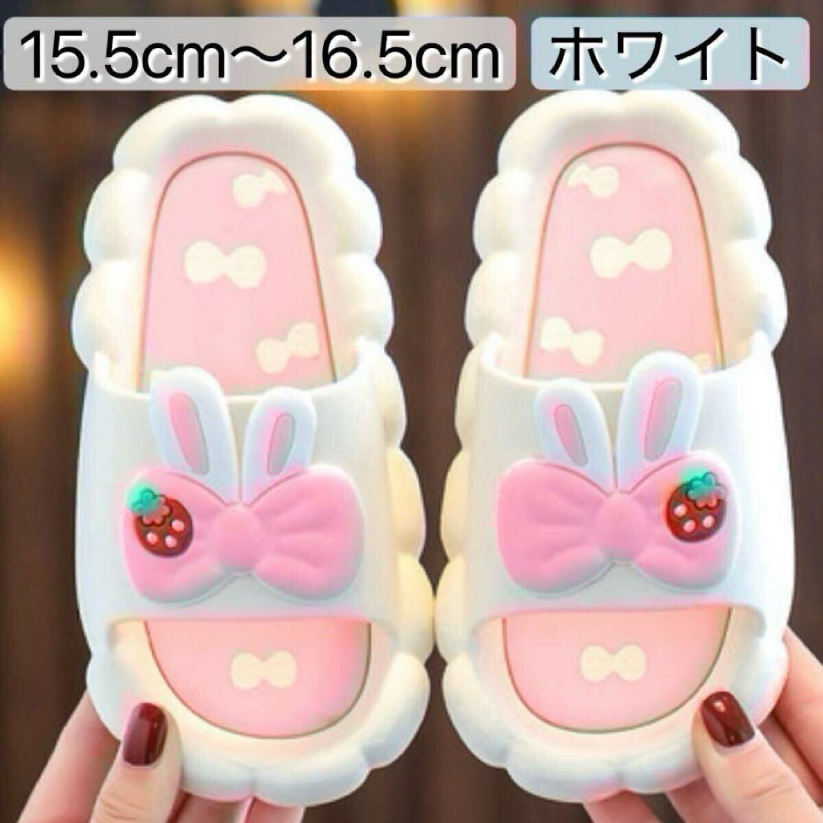【値下げ】15.5cm〜16.5cm ホワイト 可愛い ガーリー スリッパ サンダル 女の子 子供用 柔らかい 滑りにくい 浴衣 プール 山拍卖