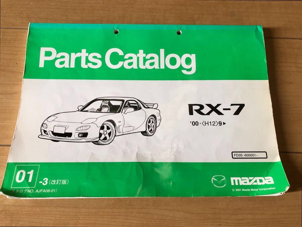 ■RX-7 FD3S■パーツカタログ■中古拍卖