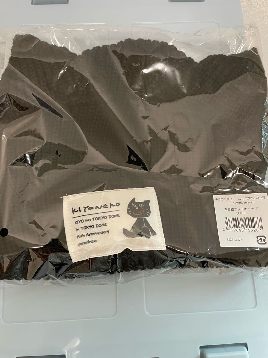 きよねこ屋 キヨ猫ニットキャップ ニット帽帽子 キヨ15周年 東キヨドーム公式グッズ 猫耳ニット帽 きよねこっ キヨ ゲーム実況者拍卖