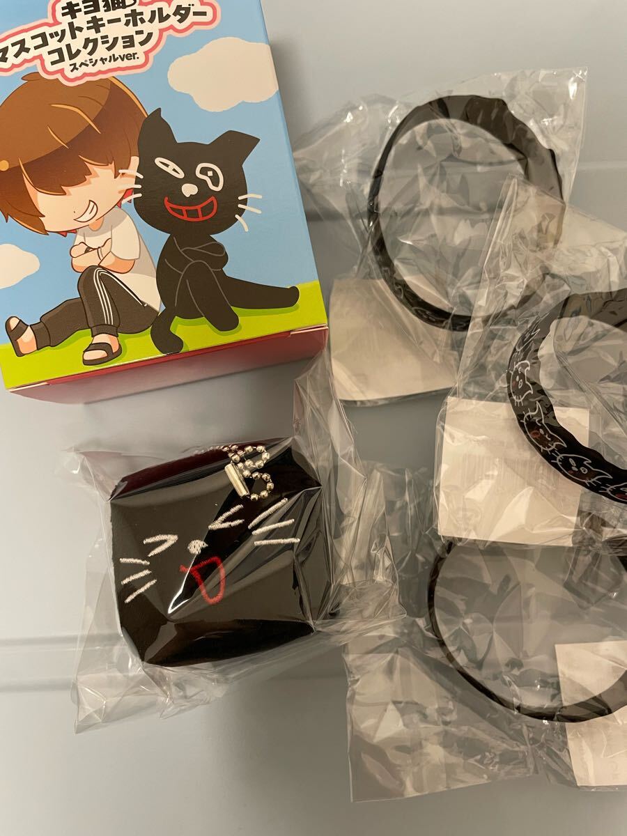 キヨ15周年くじ C賞マスコットコレクション キヨ猫キューブ +おまけ F賞ラバーバンド3点 東キヨドーム 公式グッズ拍卖