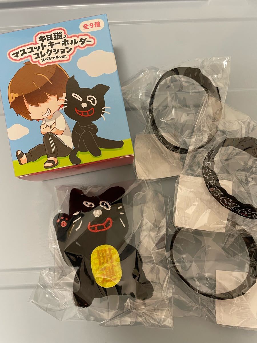 キヨ15周年くじ C賞マスコットコレクション 招キヨ猫 +おまけ F賞ラバーバンド3点 東キヨドーム 公式グッズ拍卖