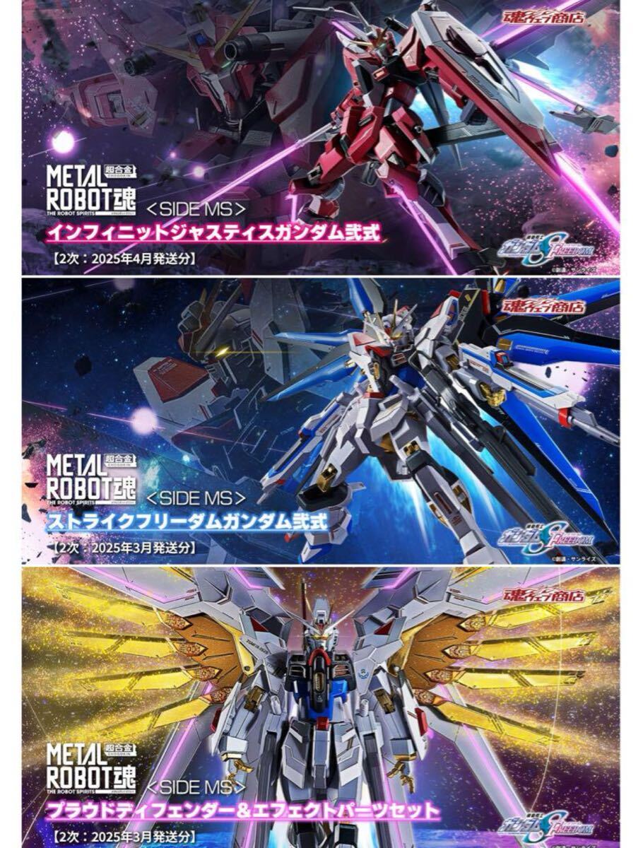 メタルロボット魂 ガンダムSEEDFREEDOM ストフリ二式インジャプラウドディフェンダー3点セット METAL ROBOT魂 ストライクフリーダム二式拍卖