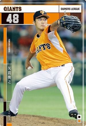 オーナーズリーグ24 OL24 白カード NW 矢貫俊之 読売ジャイアンツ(巨人)拍卖