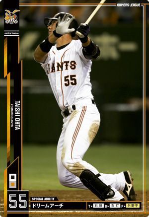 オーナーズリーグ13 黒カード 大田泰示 読売ジャイアンツ(巨人)拍卖