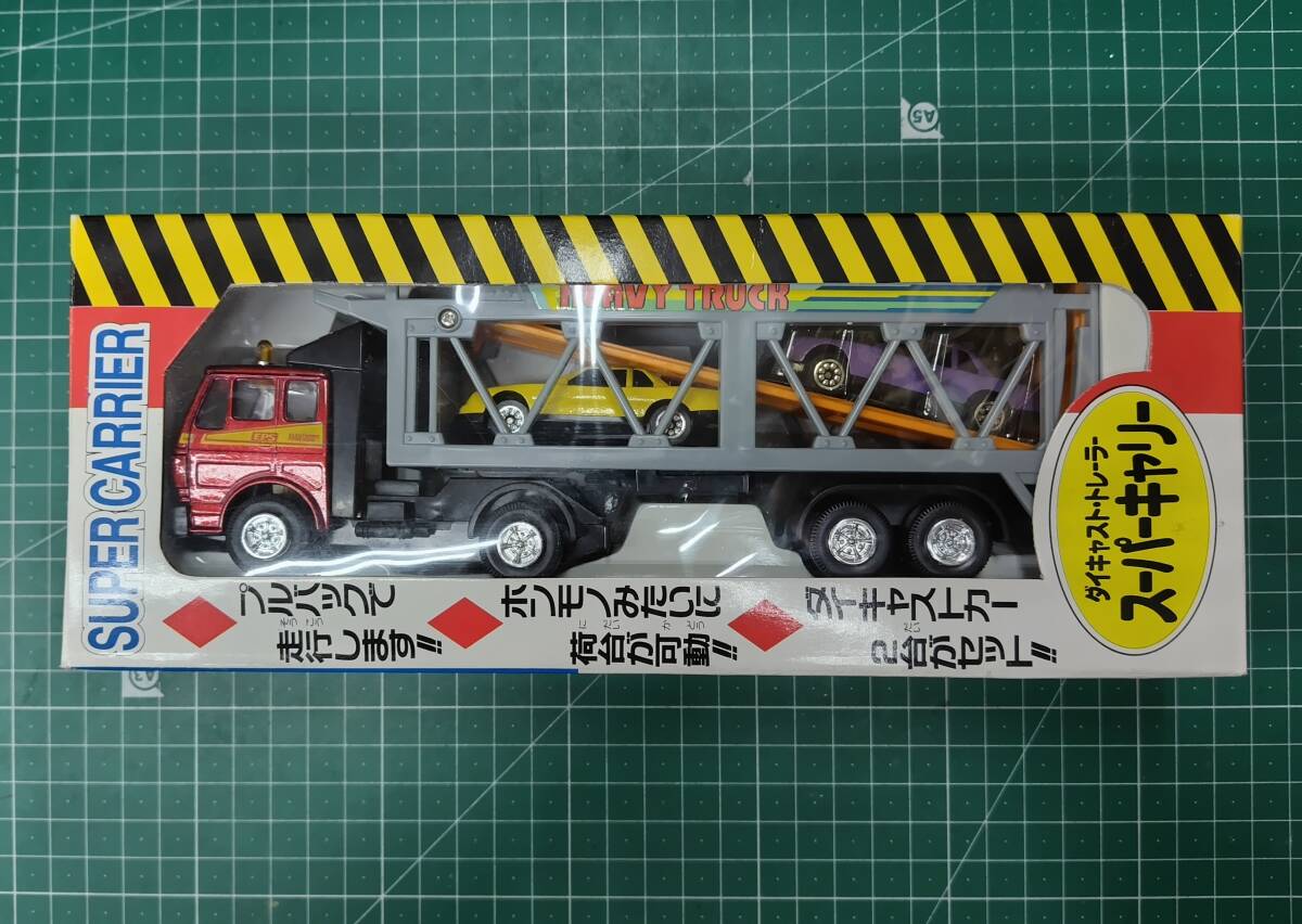 ダイキャスト・トレーラー スーパーキャリー SUPER CARRIER マルカ プルバック ミニカー ●H4914拍卖